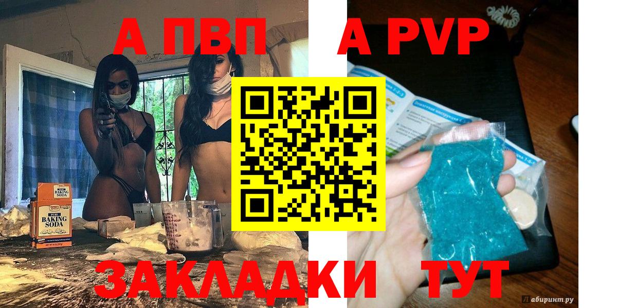 Альфа ПВП VHQ Тверь