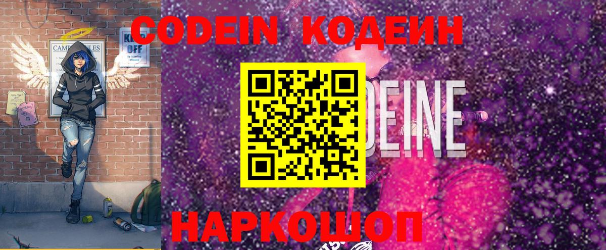 Тверь  Кодеин напиток Lean (лин)  Вход с VPN  Codein напиток Lean (лин) 