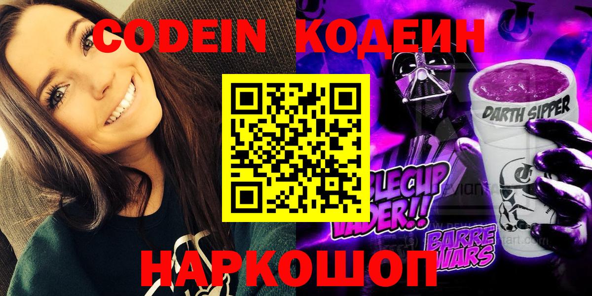 Кодеиновый сироп Lean Purple Drank Тверь