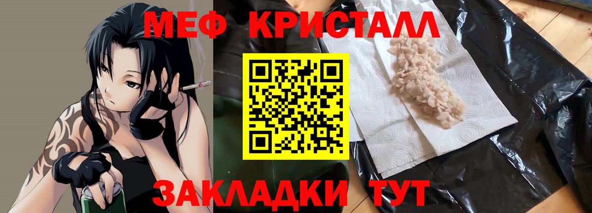 МЕФ кристаллы Тверь